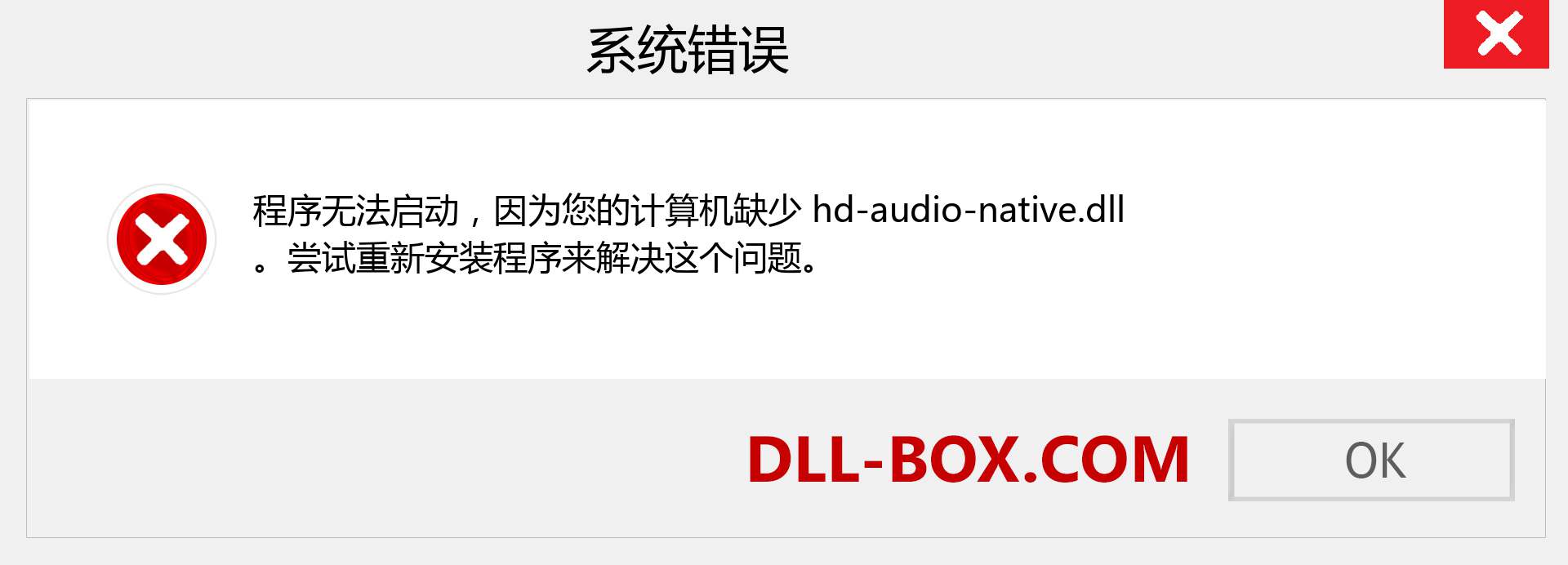 hd-audio-native.dll 文件丢失？。 适用于 Windows 7、8、10 的下载 - 修复 Windows、照片、图像上的 hd-audio-native dll 丢失错误